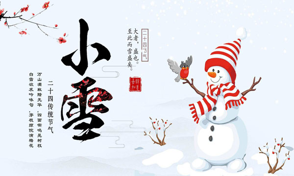 小雪节气的含义是什么 小雪节气的由来和风俗