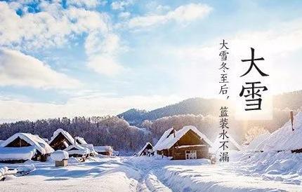 2020大雪节气可以结婚吗 2020大雪节气可以办满月酒吗