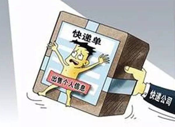 圆通回应内鬼泄露公民信息 怎么防止快递信息泄露