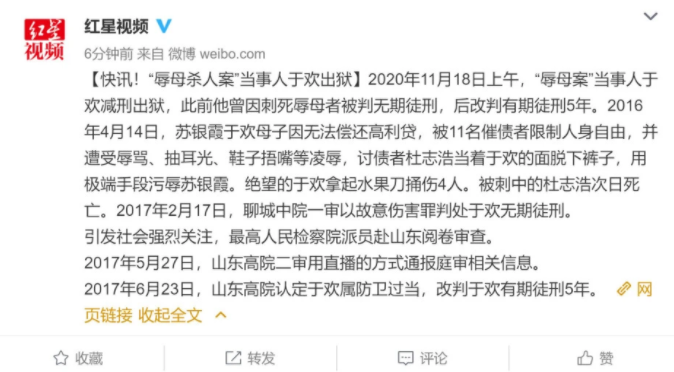 山东辱母案当事人于欢出狱 山东聊城辱母事件概括