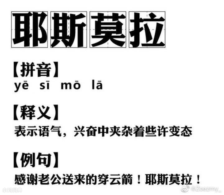 耶斯莫拉是什么意思网络用语 耶斯莫拉什么意思什么梗 女生对男生说耶斯莫拉什么意思