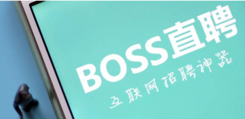 BOSS直聘被曝情色招聘陷阱 BOSS直聘找工作靠谱吗