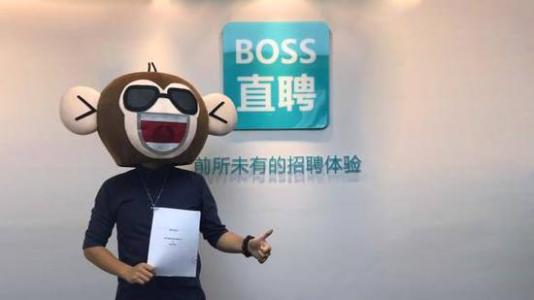 BOSS直聘回应情色招聘陷阱 BOSS直聘被爆