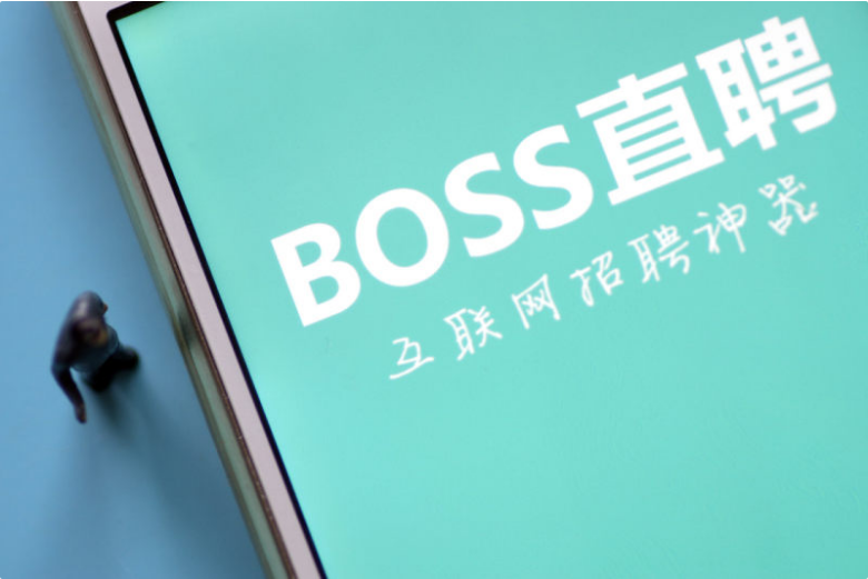 BOSS直聘回应情色招聘陷阱 boss直聘找工作靠谱吗