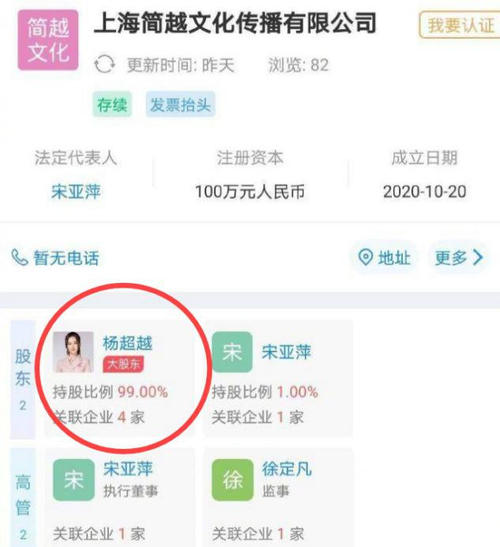 杨超越成立新公司 杨超越有钱吗