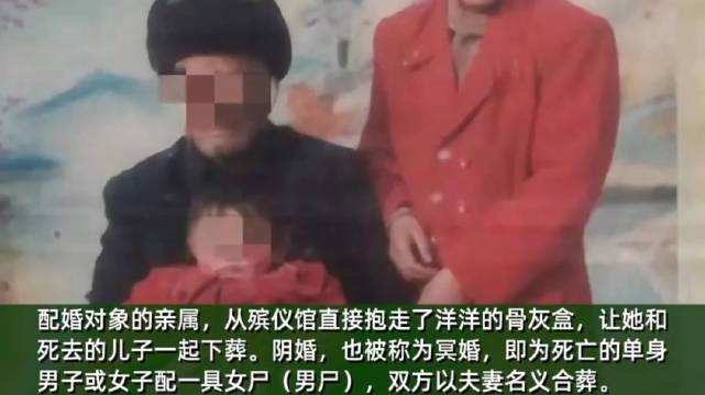 遭虐死女子被配阴婚 亲属回应 配阴婚怎么配