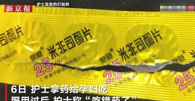 被错发打胎药受害方打算放弃胎儿 孕妇误食打胎药怎么办