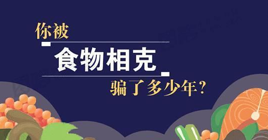 央视辟谣食物相克说法 食物相克有科学依据吗