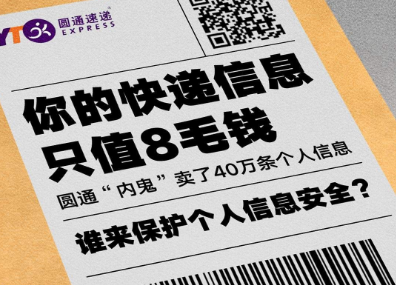 圆通速递被约谈并责令整改 圆通速递最近怎么了