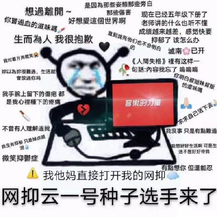 网抑云是个什么梗  网抑云是什么意思你懂吗