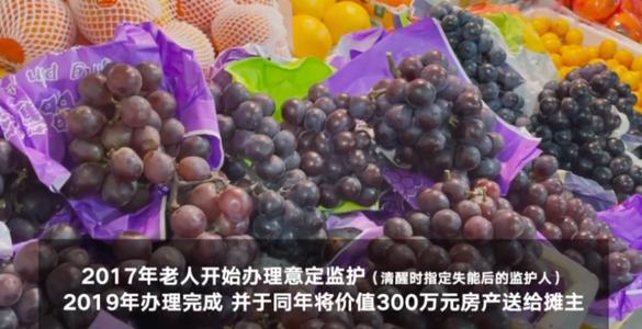 受赠房产水果摊主与老人家属见面 老人把300万房产送给楼下水果摊主