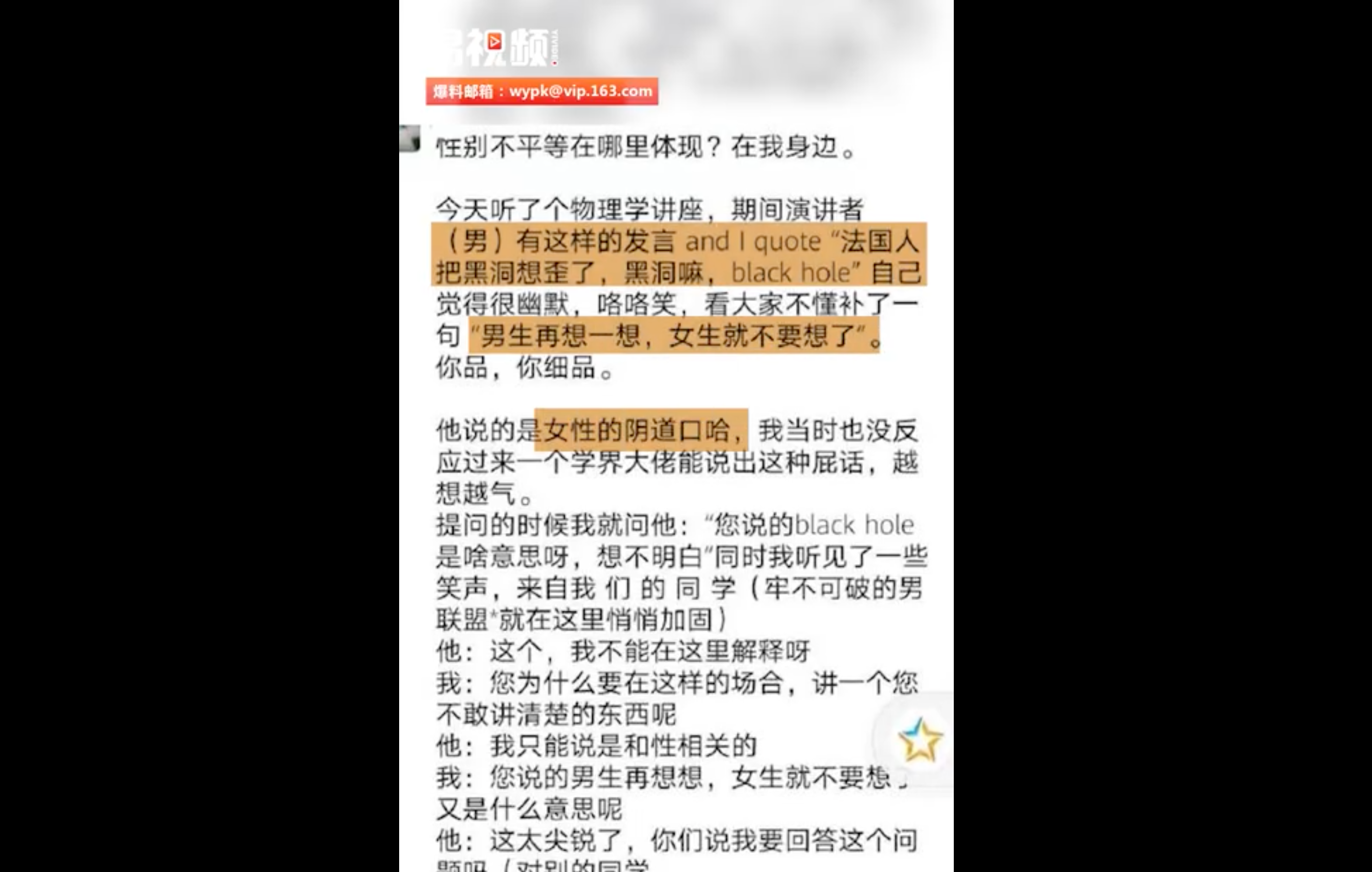 南科大教授回应演讲时讲黄段子 教授演讲时讲黄段子