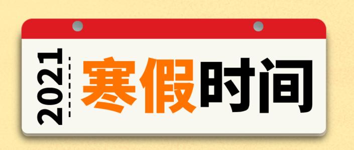 今年提前一个月放假是真的吗 今年提前放假是真的吗