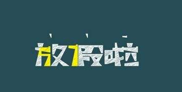 2021年寒假大学生放假时间 2021年寒假放假时间