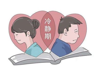 离婚冷静期一方不同意离婚怎么办 2021离婚法一方不同意离婚