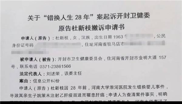 错换人生28年当事人生母撤诉 错换人生28年最新消息