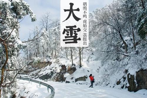 今天开始我国各地进入大雪节气 大雪节气吃什么