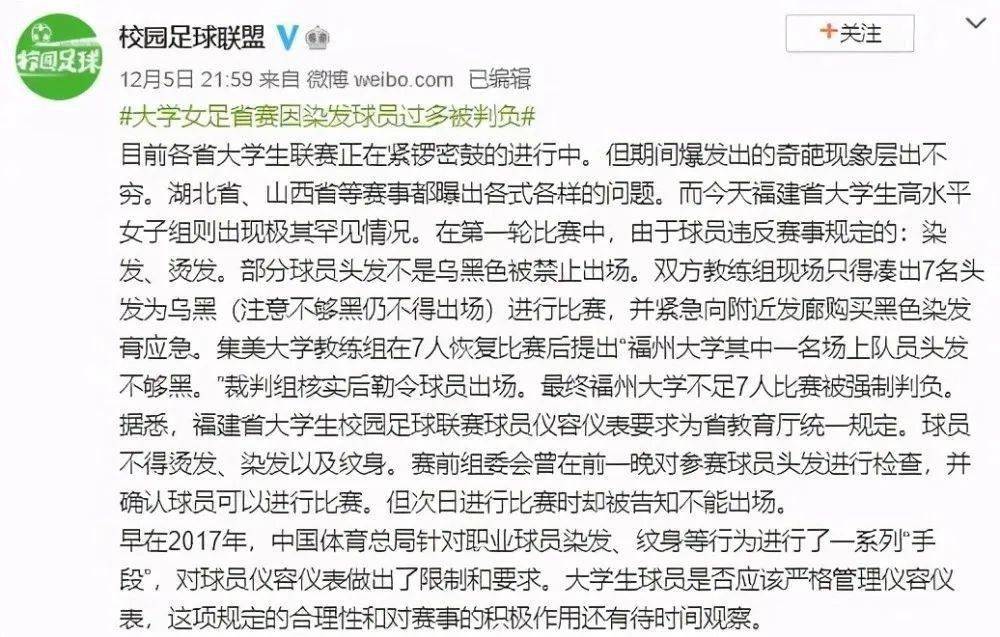 女足比赛因染发球员过多被判负