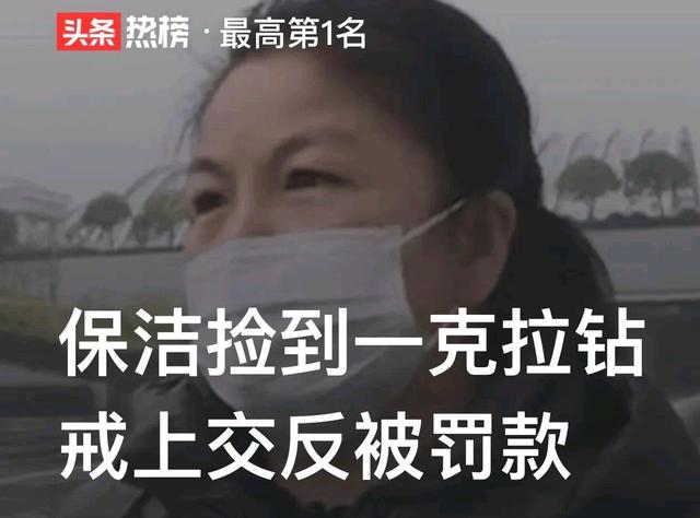 保洁捡到一克拉钻戒上交反被罚款 捡到戒指是什么兆头