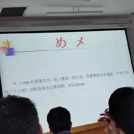 大学教师用不雅图文讲授日语