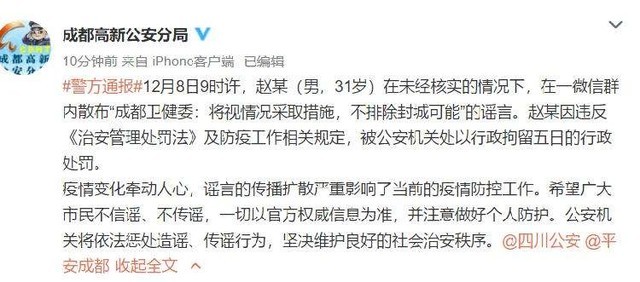 男子散布成都封城谣言被拘5日 散布谣言是什么违法行为