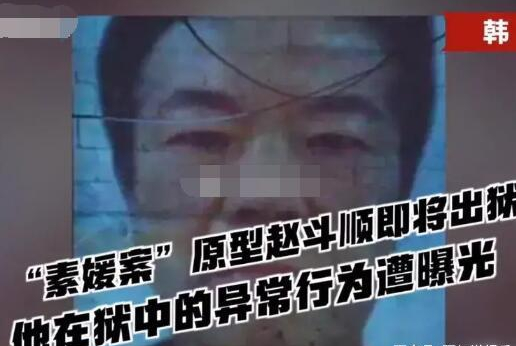 素媛案罪犯老婆跟着搬家 赵斗淳老婆为什么不离婚