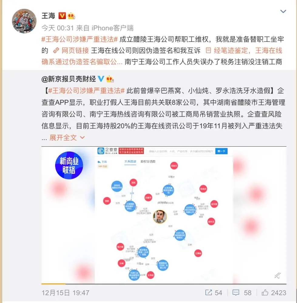 王海回应旗下公司涉嫌严重违法 王海回应公司违法