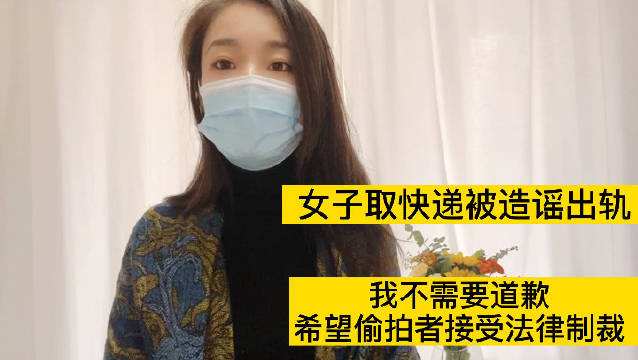 被造谣出轨女子谈为什么死磕 被造谣出轨女子已提起刑事自诉