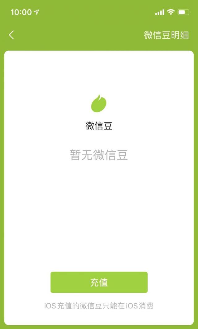 微信推出微信豆 微信豆干嘛的 微信豆有什么用