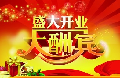 2021年1月开业黄道吉日 2021年1月份开业大吉的日子