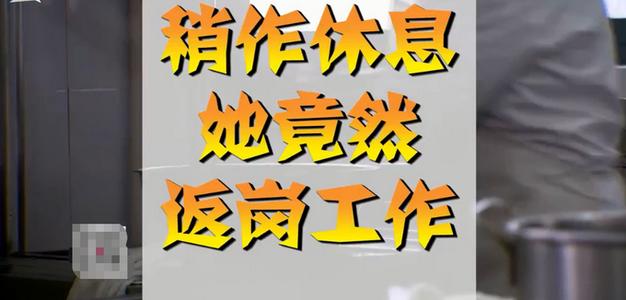 女子趁午休回家生娃后继续上班 女子趁午休回家独自生娃