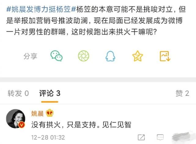 杨笠遭举报涉歧视 姚晨发文力挺 杨笠性别歧视