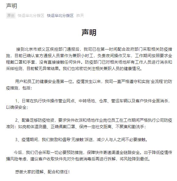 确诊顺丰兼职员工未接触任何快件 顺丰兼职员工确诊