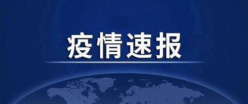 31省新增24例确诊 其中本土7例 黑龙江新增本土病例1例