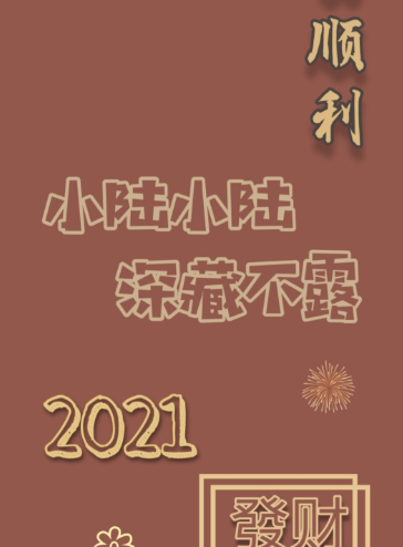 2021新年红底姓氏壁纸 红色姓氏壁纸图片大全2021