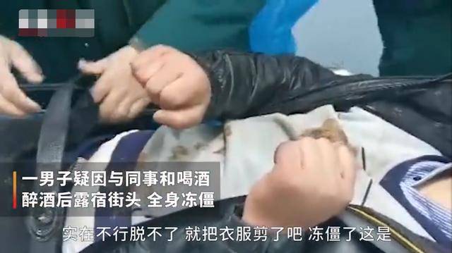 男子醉酒睡街头被冻僵或手脚难保 醉酒后喝什么最解酒