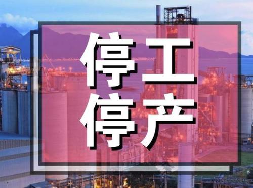 2021疫情停工令最新通知 2021年疫情会爆发吗