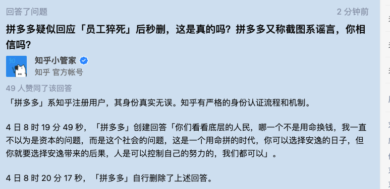 拼多多知乎账号被禁言15天 拼多多知乎账号回应员工猝死