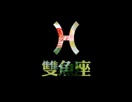 2021年双鱼座彻底大爆发学业 2021双鱼座大预言学业