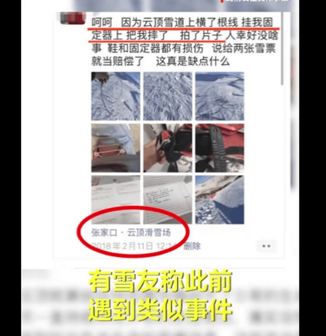 云顶滑雪场游客被电线绊倒身亡 去世男子为高水平滑雪者