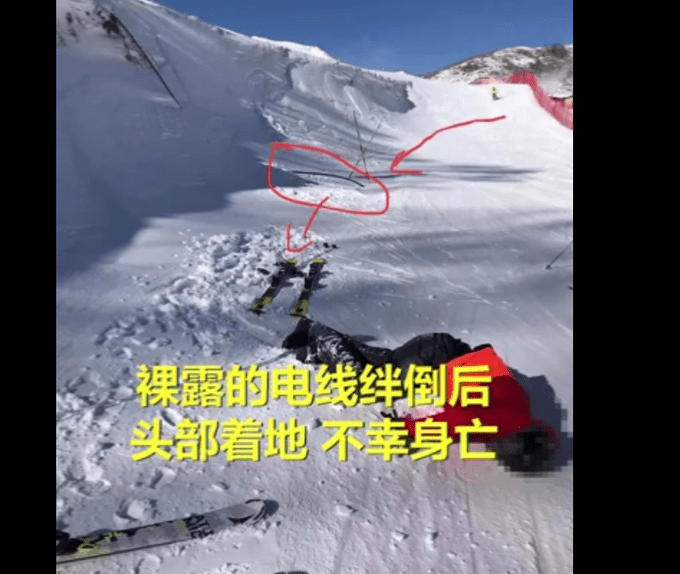 云顶滑雪场游客被电线绊倒身亡 去世男子为高水平滑雪者