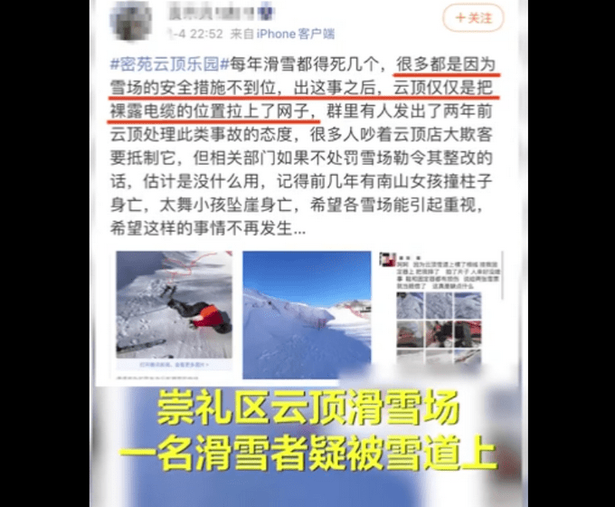 云顶滑雪场游客被电线绊倒身亡 去世男子为高水平滑雪者