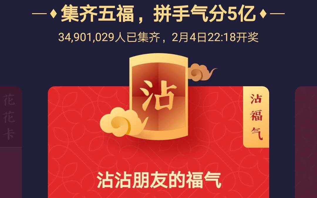 2021年五福什么时候开始集 2021年几号扫福 支付宝集五福2021