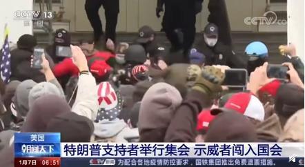 特朗普支持者强闯国会与警察激战 特朗普是个好总统吗