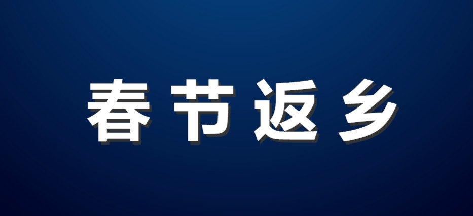 广西疫情2021返乡通知 广西1月29号封城