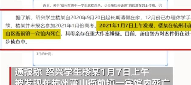 高中生死亡 其母有重大嫌疑被刑拘 高中生宾馆离奇死亡凶手为母亲