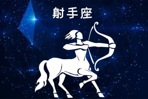 能把射手座玩死的星座 最能让射手疯狂的星座