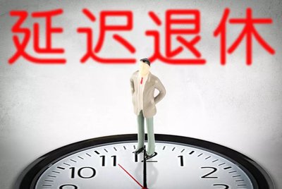 2021年一月退休好亏啊 1月份退休的最不合算 2021年退休的会很惨吗