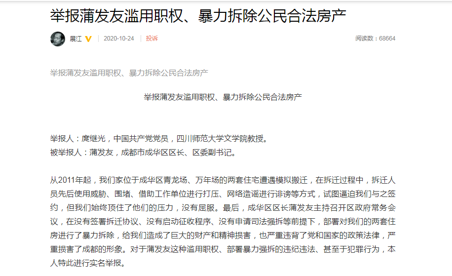 四川高校教授跳楼自尽 曾举报官员 四川教授举报的哪个官员 教授实名举报官员