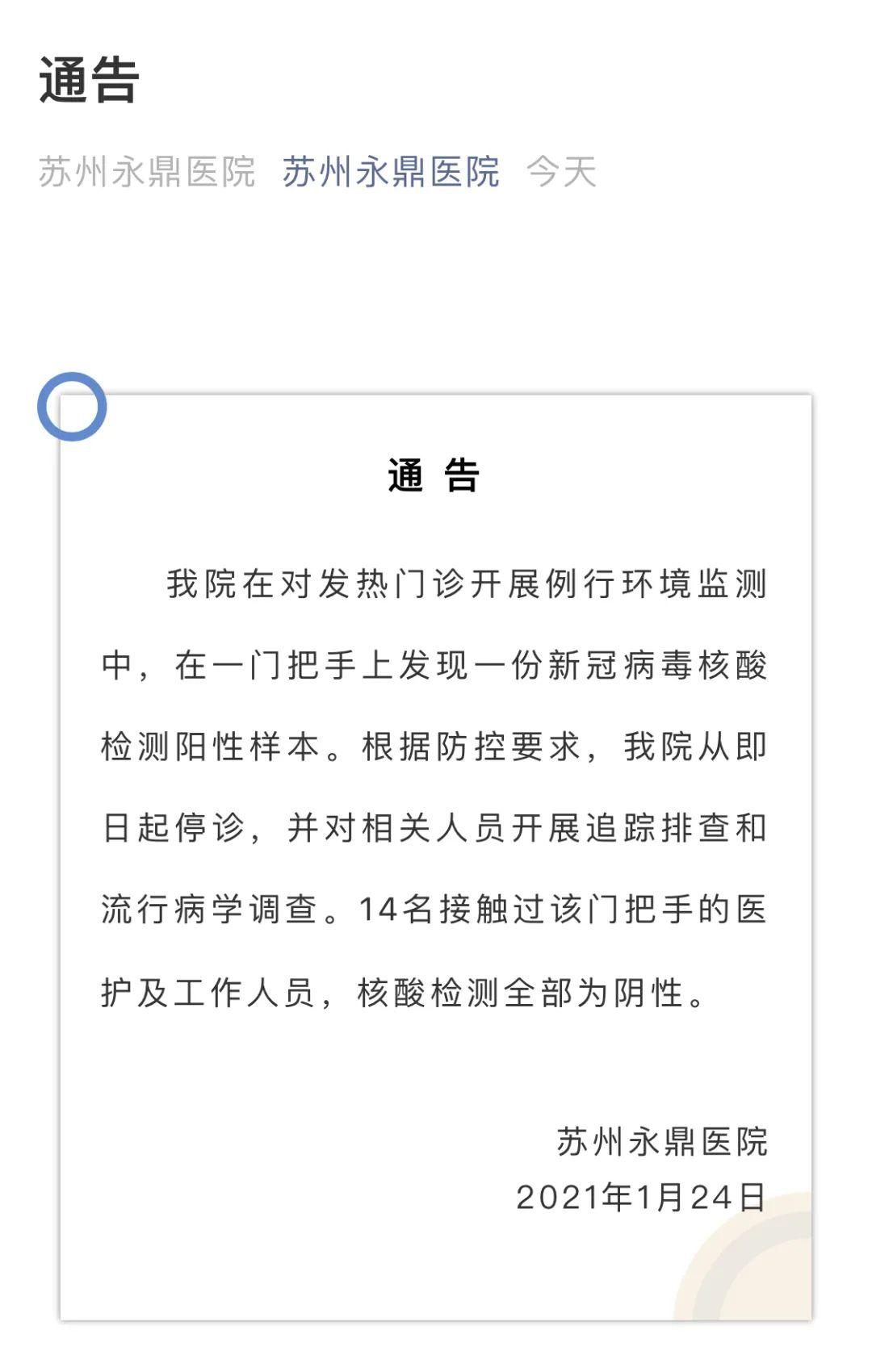 苏州通报医院门把手检测阳性后续 苏州一医院门把手核酸检测阳性